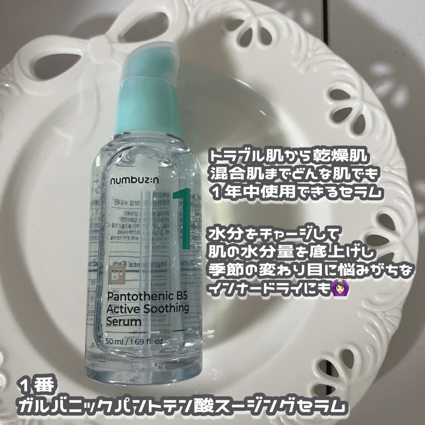 5番 白玉グルタチオンC美容液/numbuzin/美容液を使ったクチコミ(4枚目)