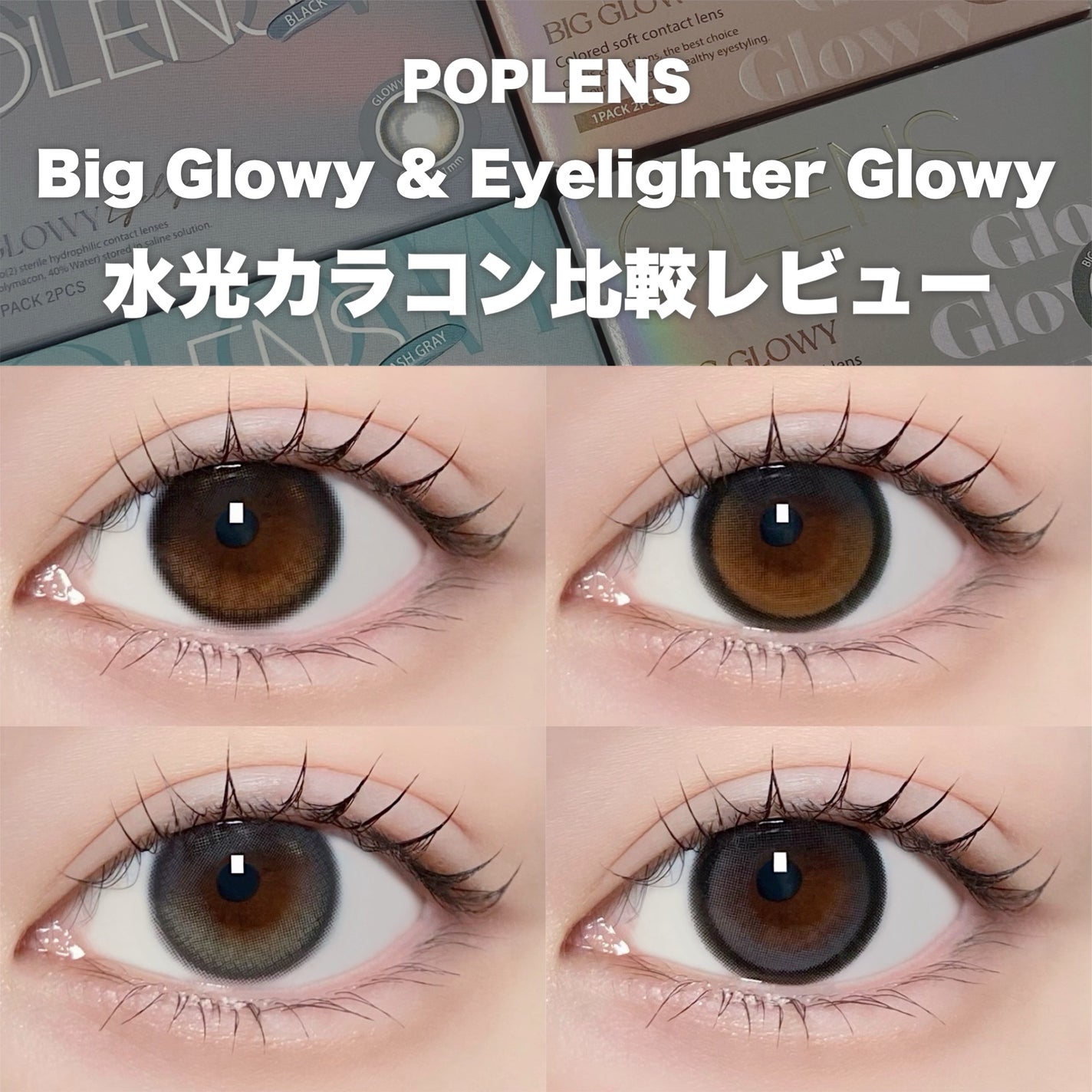 Glowy 1day/OLENS/ワンデー(1DAY)カラコンを使ったクチコミ(1枚目)