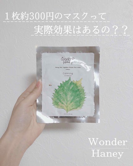 ワンダーハニー ベジマスクs シソ/VECUA Honey/シートマスク・パックを使ったクチコミ(1枚目)