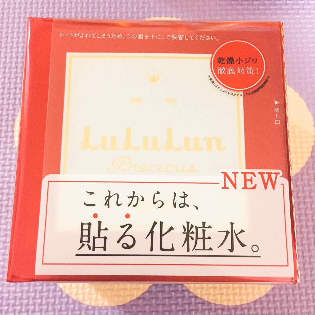 ルルルンプレシャス RED(モイスト)【旧】/ルルルン/シートマスク・パックを使ったクチコミ(1枚目)