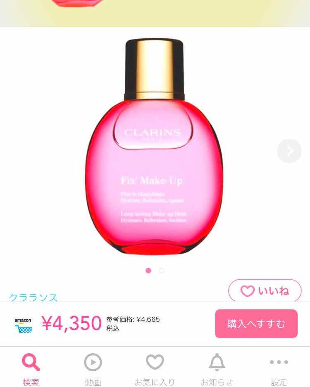 フィックス メイクアップ/CLARINS/ミスト状化粧水を使ったクチコミ（1枚目）