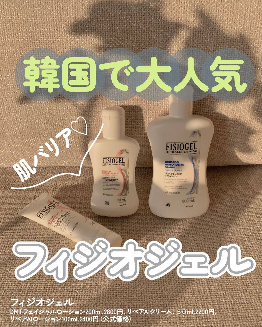 DMT フェイシャルローション/PHYSIOGEL/乳液を使ったクチコミ（1枚目）