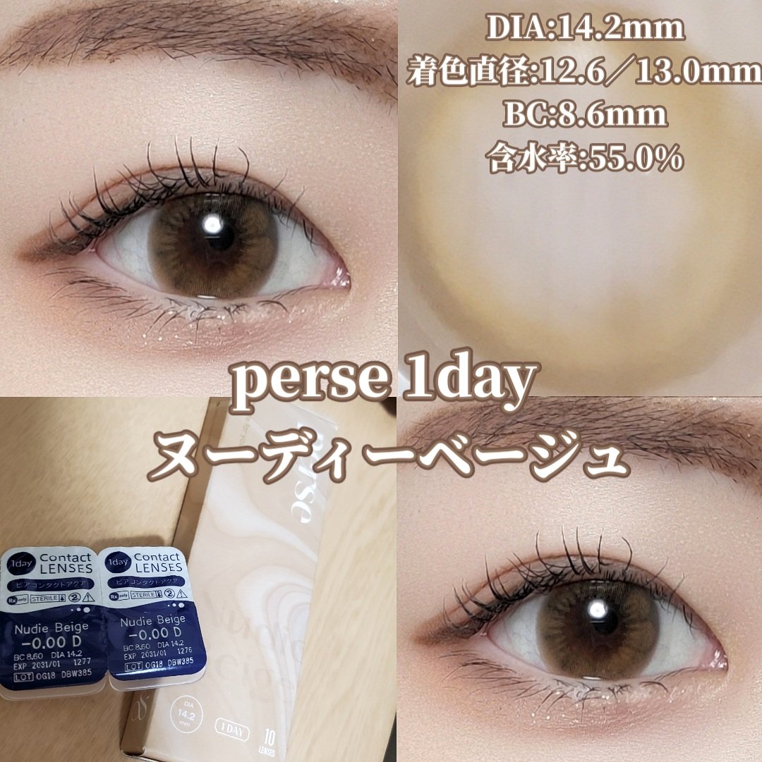perse 1day ヌーディーベージュ/perse/ワンデー（１DAY）カラコンを使ったクチコミ（2枚目）