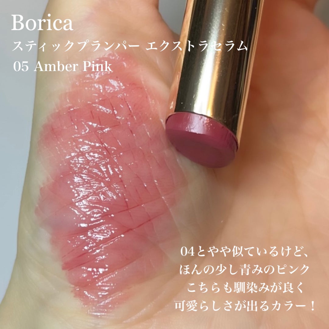 スティックプランパー エクストラセラム/Borica/リッププランパーを使ったクチコミ(4枚目)