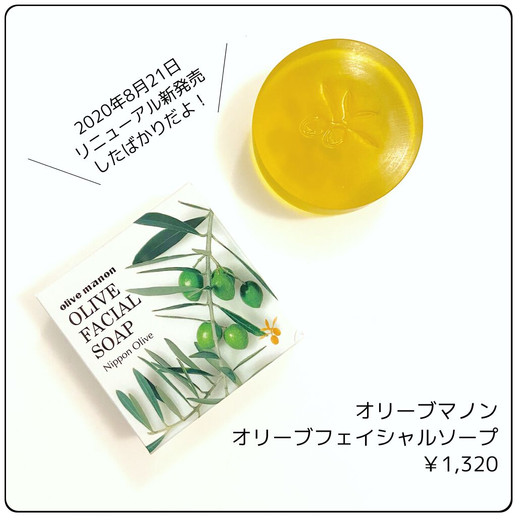 オリーブフェイシャルソープ/オリーブマノン/洗顔石鹸を使ったクチコミ（2枚目）