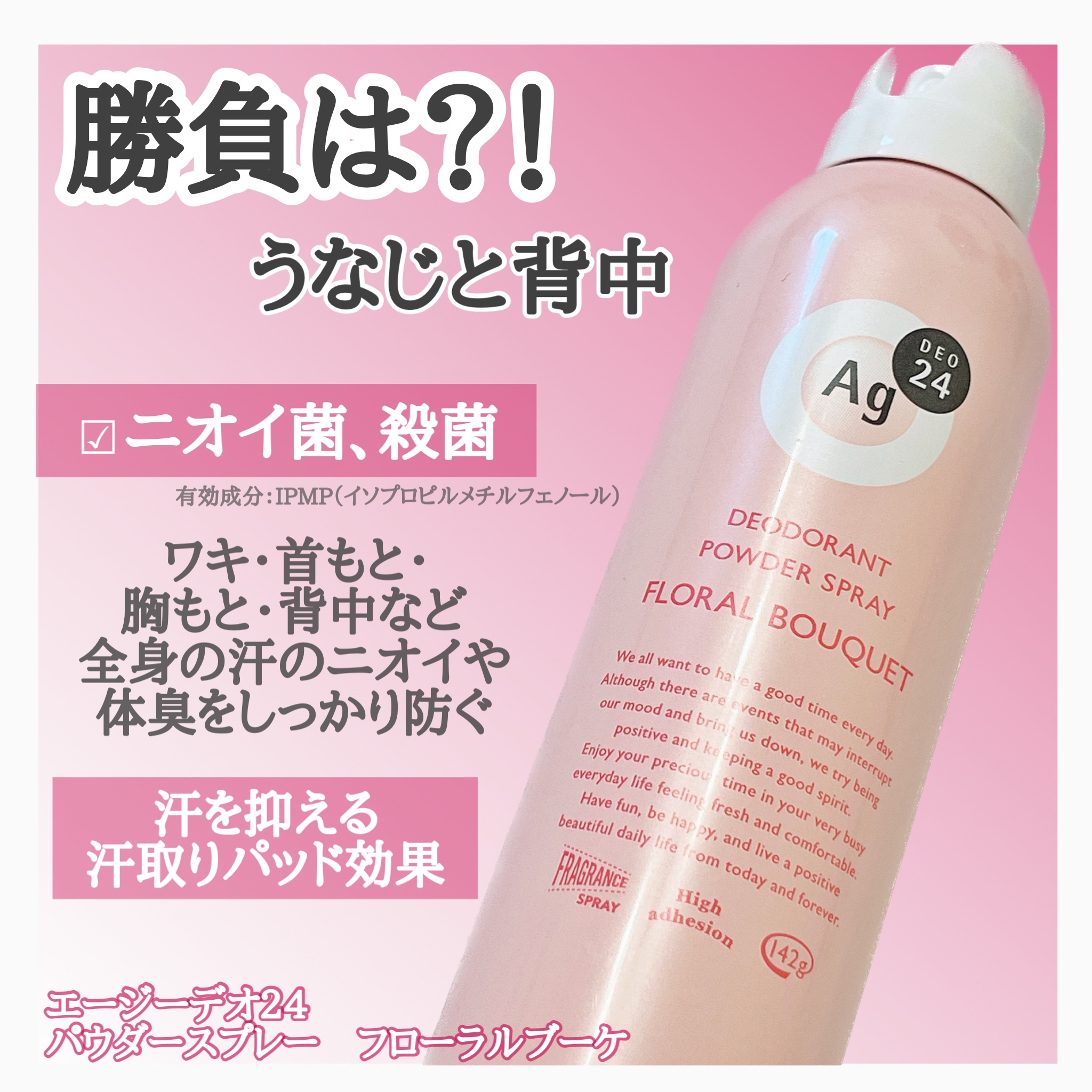 パウダースプレー（フローラルブーケ）/エージーデオ24/デオドラント・制汗剤を使ったクチコミ（2枚目）