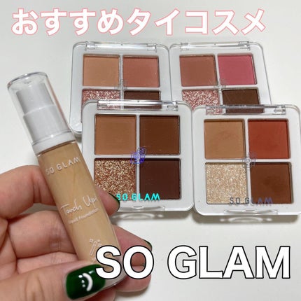 プチポケットアイシャドウパレット/SO GLAM/アイシャドウパレットを使ったクチコミ(1枚目)