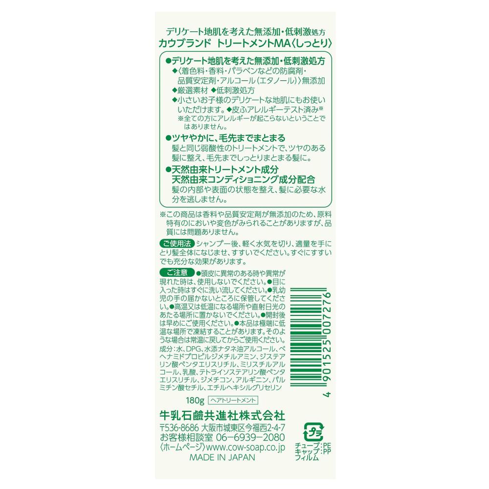 シャンプー・トリートメント しっとり トリートメント 180g