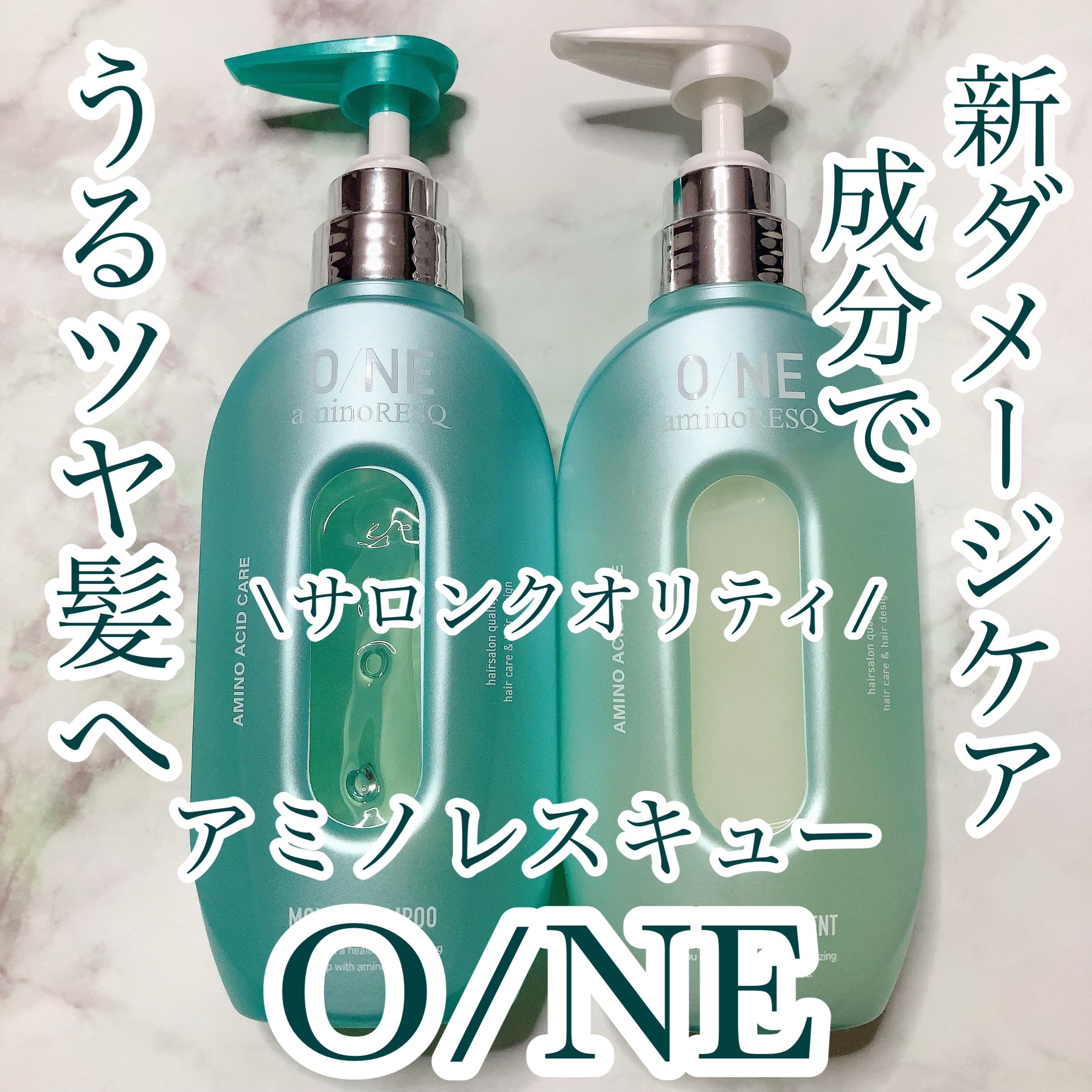 ワン アミノレスキューモイストシャンプー/トリートメント/アミノレスキュー/市販シャンプーを使ったクチコミ（1枚目）