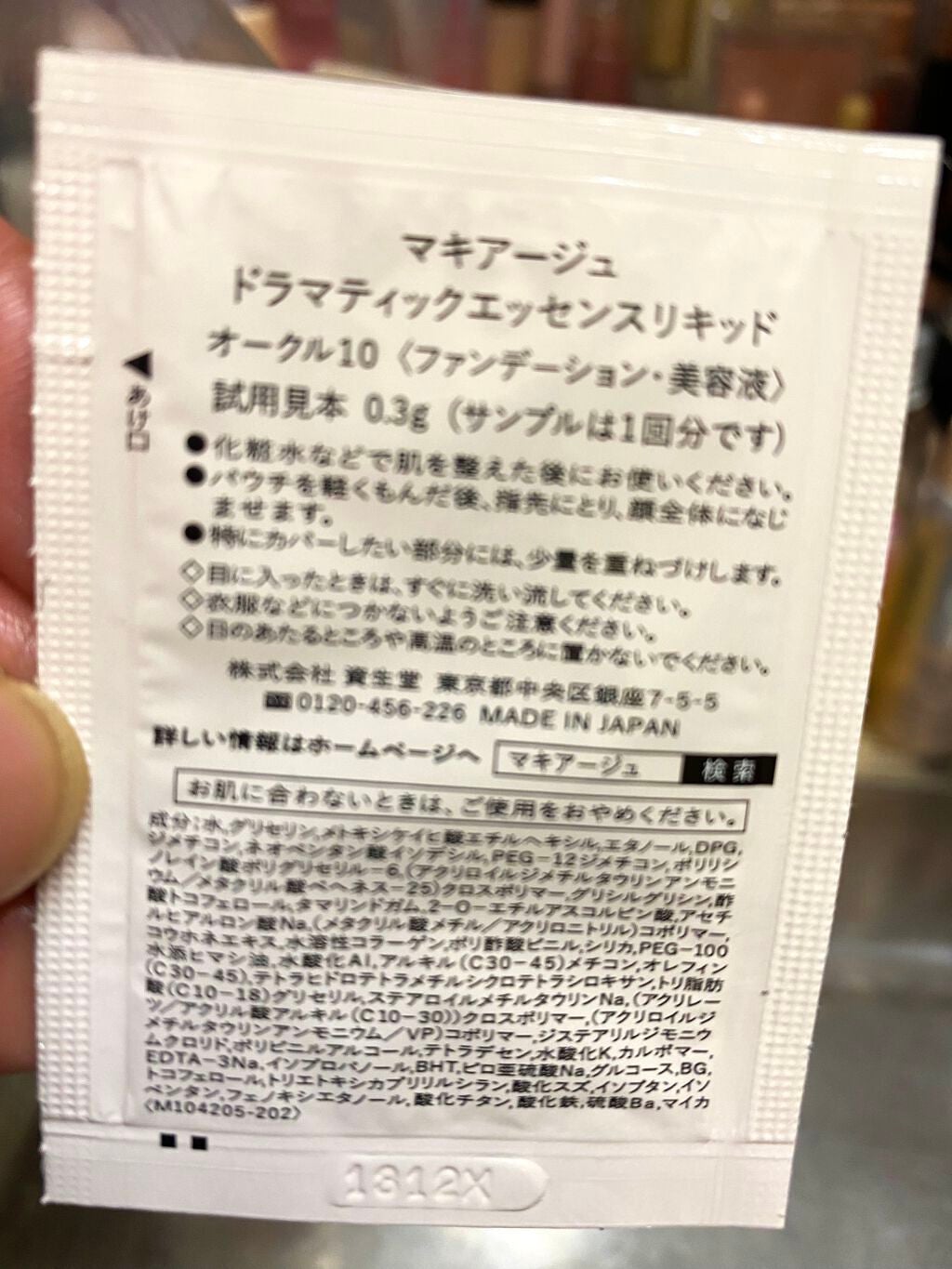 ドラマティックエッセンスリキッド/マキアージュ/リキッドファンデーションを使ったクチコミ(2枚目)