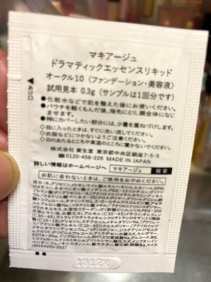 ドラマティックエッセンスリキッド/マキアージュ/リキッドファンデーションを使ったクチコミ(2枚目)