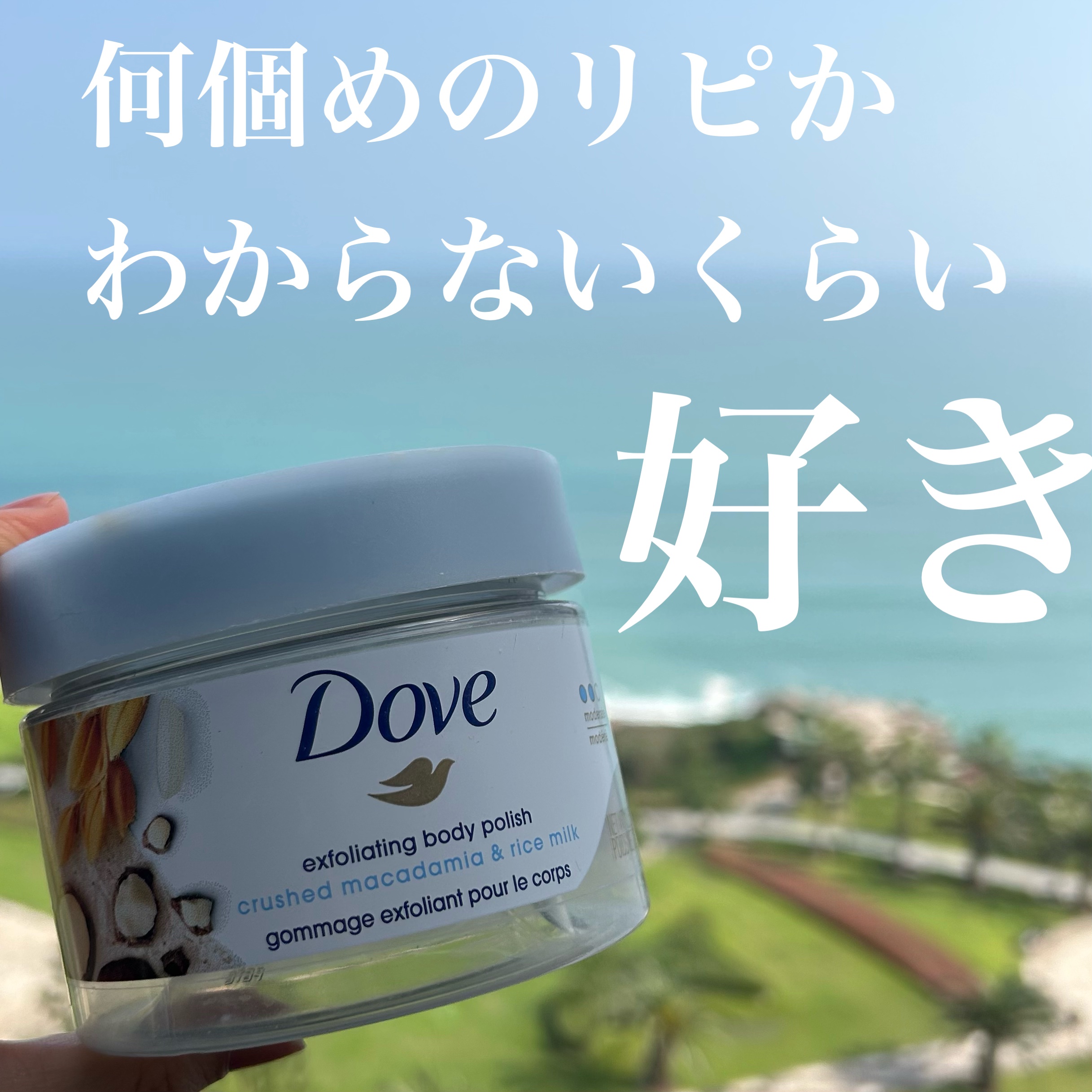 クリーミーボディスクラブ マカダミア&ライスミルク/ダヴ/ボディスクラブを使ったクチコミ（1枚目）