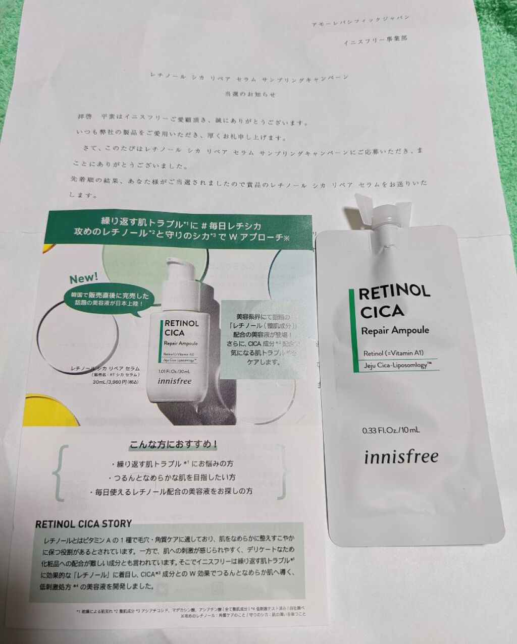 レチノール　シカ　リペア　セラム/innisfree/美容液を使ったクチコミ（1枚目）