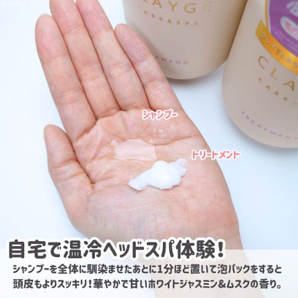 シャンプー/トリートメント M/CLAYGE/市販シャンプーを使ったクチコミ(3枚目)