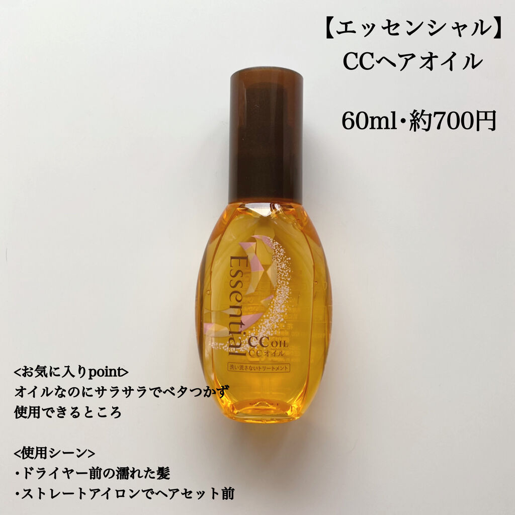 CCオイル/エッセンシャル/ヘアオイルを使ったクチコミ（3枚目）