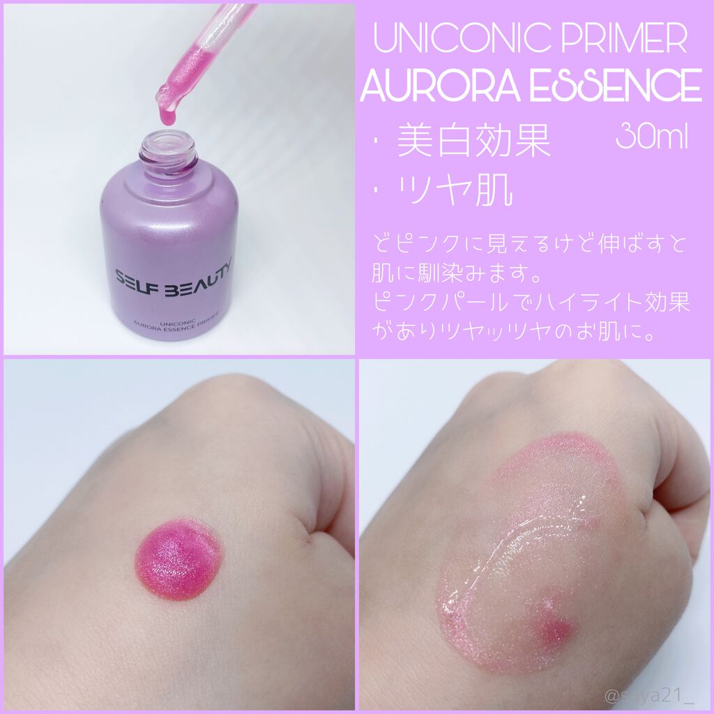 ユニコーン オーロラエッセンスプライマー/SELF BEAUTY/美容液を使ったクチコミ（2枚目）