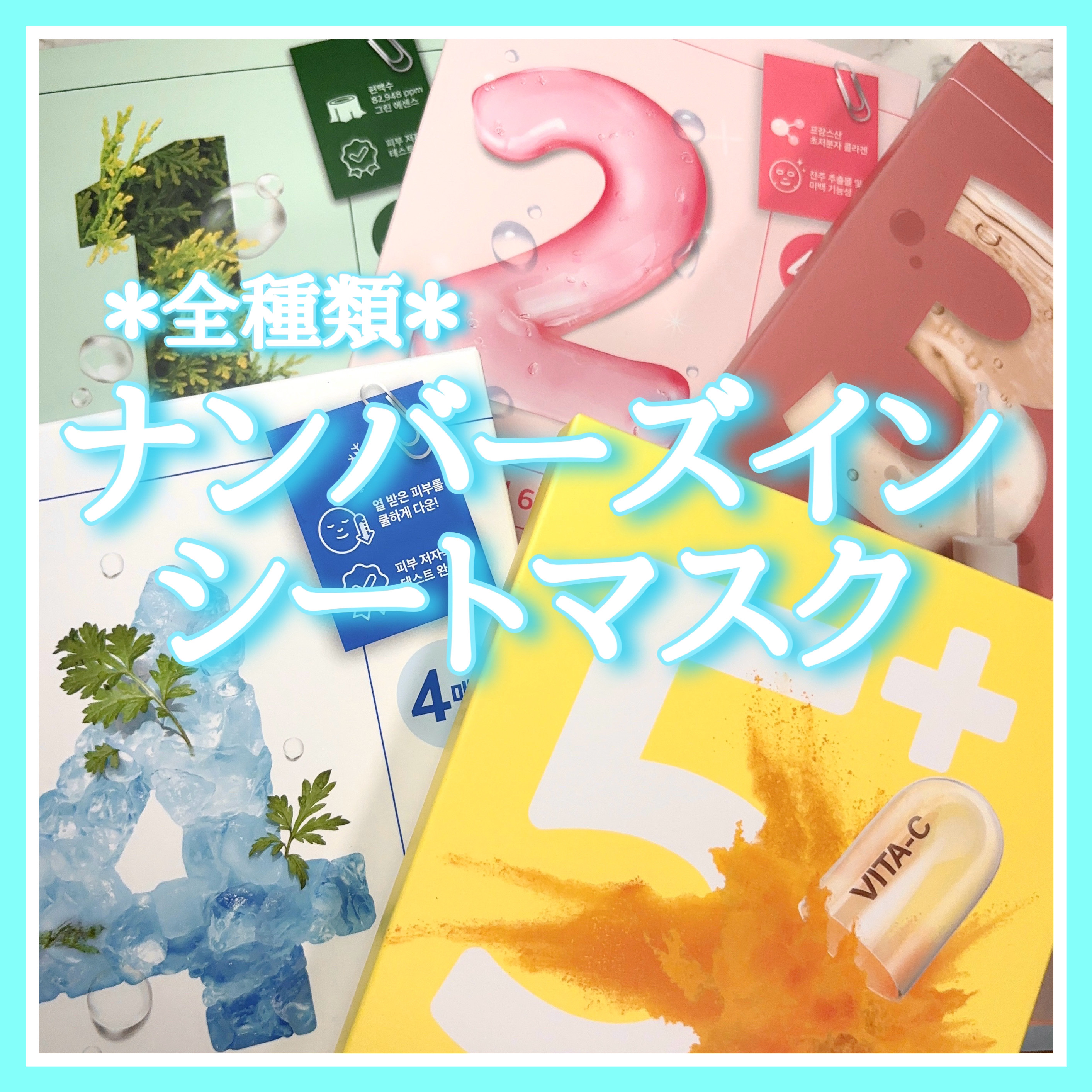 1番 ヒノキ水81%シートマスク/numbuzin/シートマスク・パックを使ったクチコミ（1枚目）