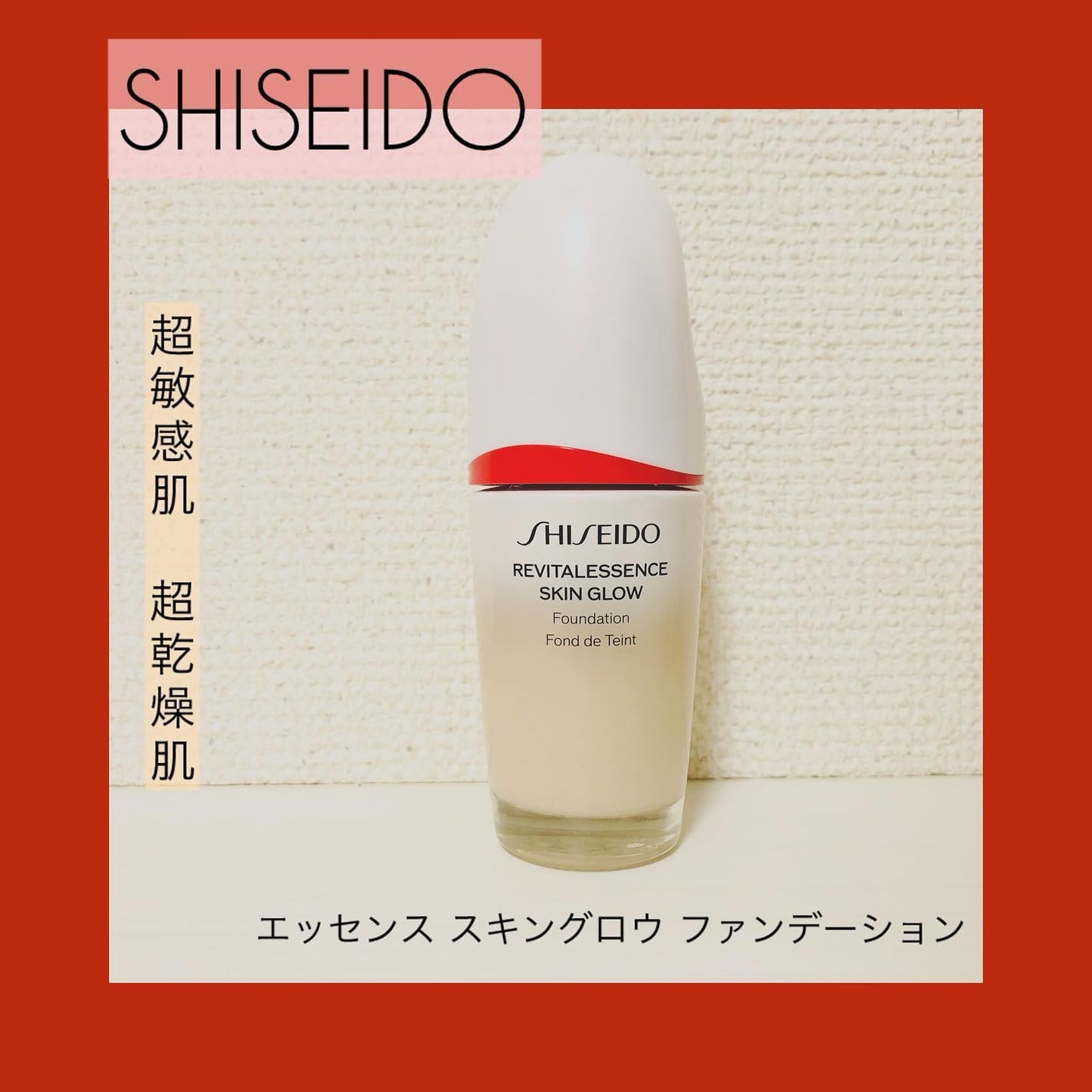 エッセンス スキングロウ ファンデーション/SHISEIDO/リキッドファンデーションを使ったクチコミ(1枚目)