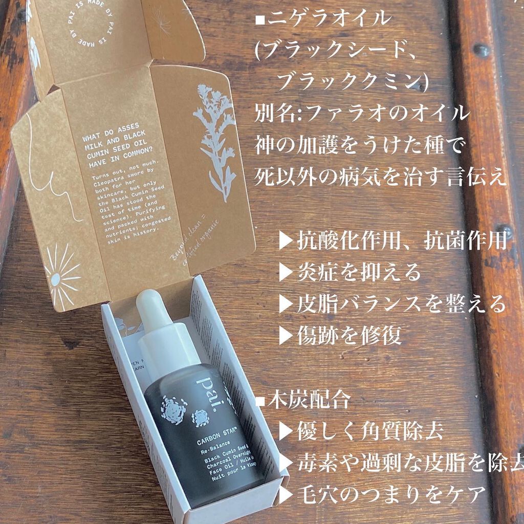 carbon star/PAI SKINCARE/フェイスオイルを使ったクチコミ(3枚目)