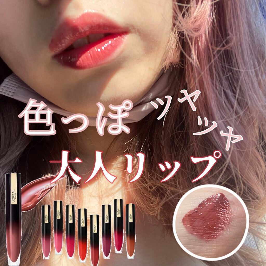ブリリアントシグネチャー/ロレアル パリ/口紅を使ったクチコミ(1枚目)