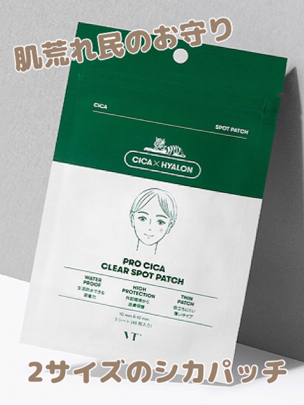 プロCICA クリアスポットパッチ/VT/その他スキンケアを使ったクチコミ（1枚目）
