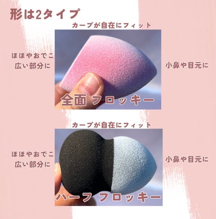 フロッキー3Dスポンジ/SHOBIDO/パフ・スポンジを使ったクチコミ(3枚目)