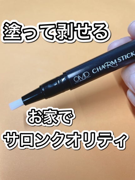 チャームスティックジェル/OMD/オールインワンネイルを使ったクチコミ(1枚目)