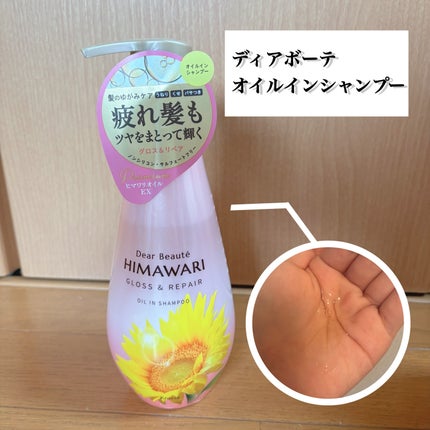 オイルインシャンプー/オイルインコンディショナー (グロス&リペア)/ディアボーテ/市販シャンプーを使ったクチコミ(2枚目)