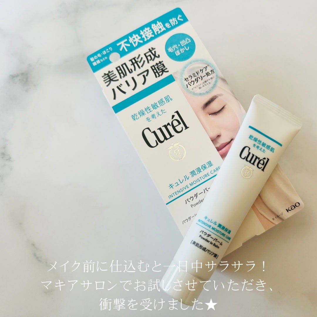 キュレル 潤浸保湿 パウダーバーム/キュレル/フェイスバームを使ったクチコミ(3枚目)