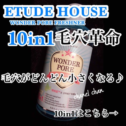 ワンダーP化粧水(旧)/ETUDE/化粧水を使ったクチコミ(1枚目)