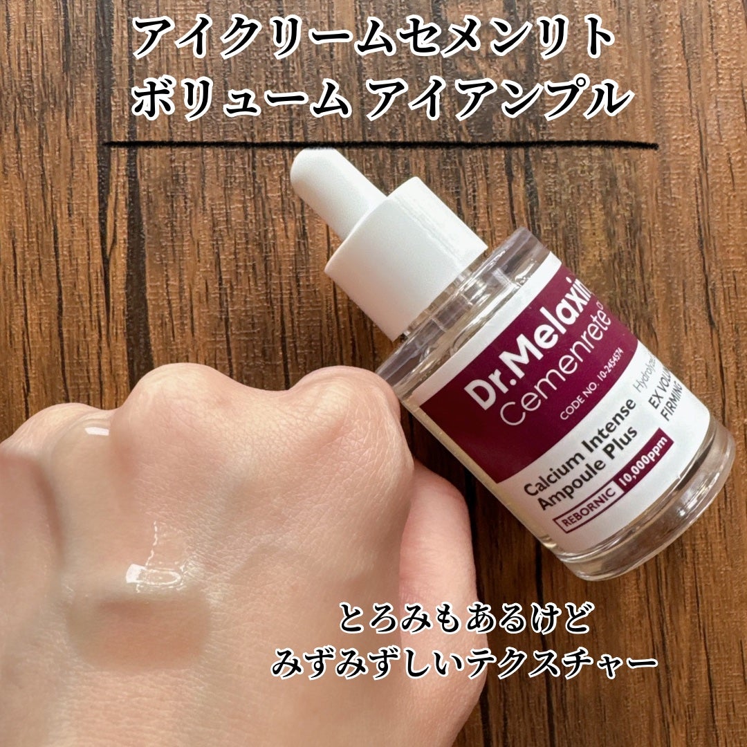 Cemenrete Calcium Intense Cream/Dr.Melaxin/フェイスクリームを使ったクチコミ(2枚目)