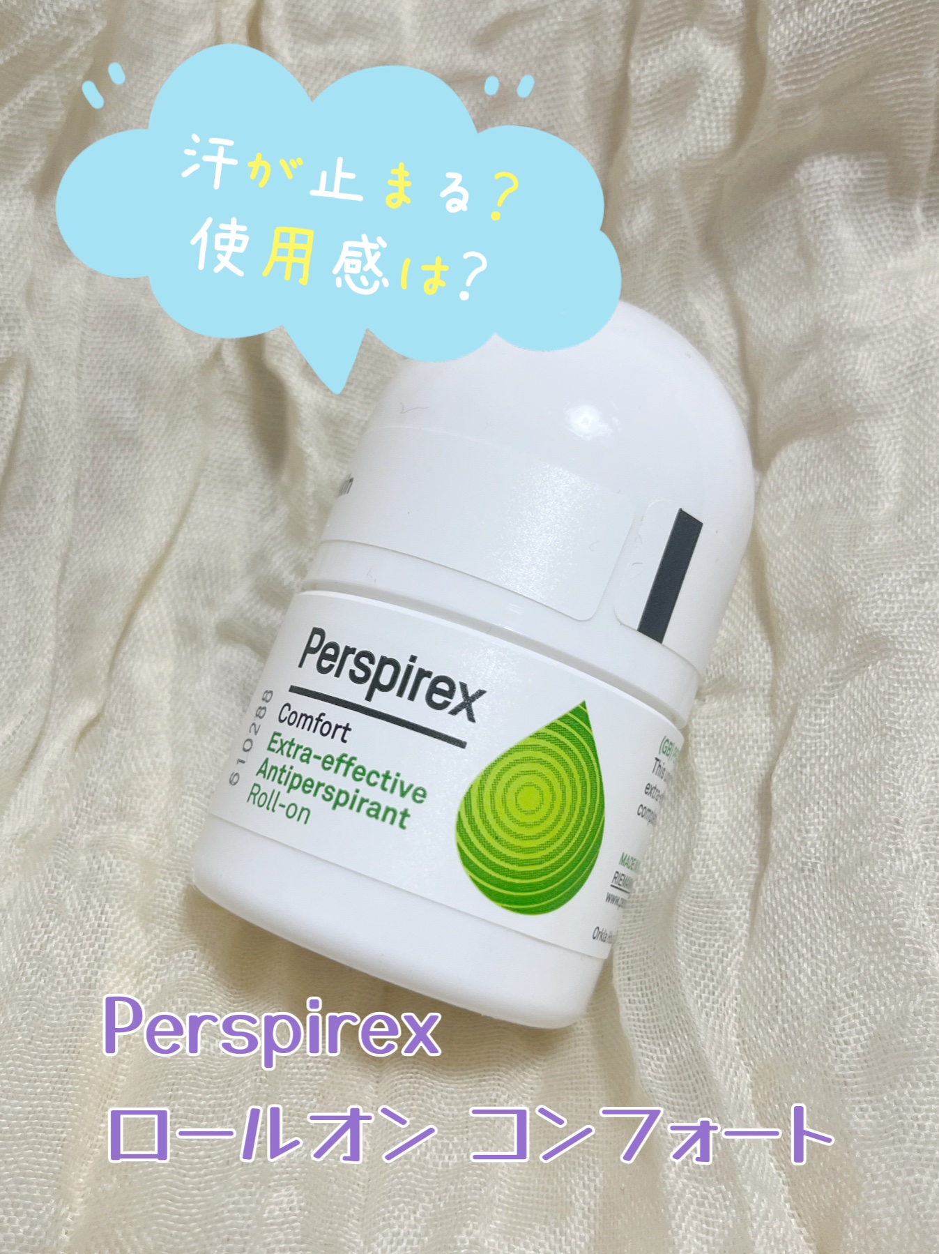 パースピレックス コンフォート/Perspirex/デオドラント・制汗剤を使ったクチコミ（1枚目）