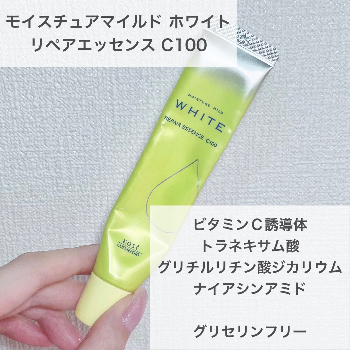 モイスチュアマイルドホワイトリペアエッセンス C100/モイスチュアマイルド ホワイト/美容液を使ったクチコミ(2枚目)