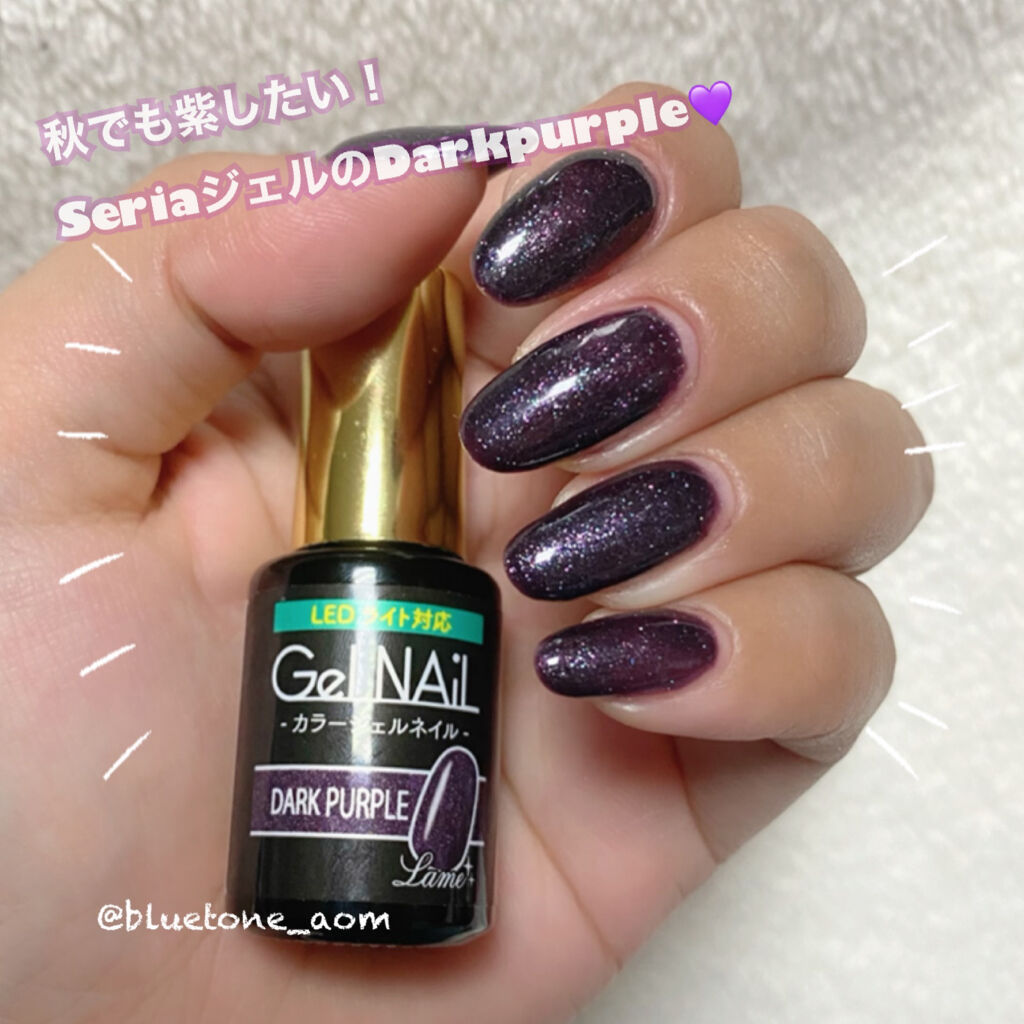 ジェルネイル（ライト対応）/セリア/ジェルネイルを使ったクチコミ（1枚目）