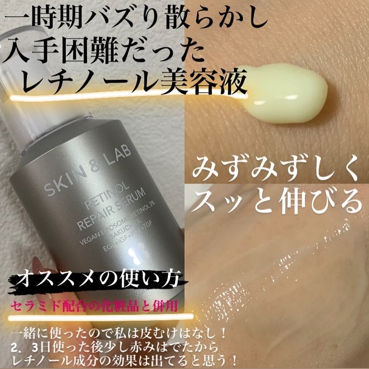 ヴィーガンリポソームレチノールセラム/SKIN&LAB/美容液を使ったクチコミ(2枚目)