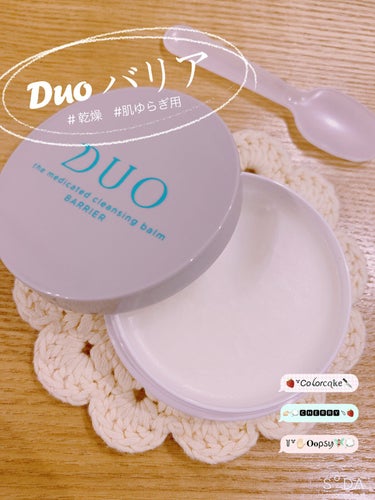 デュオ ザ 薬用クレンジングバーム バリア【医薬部外品】 ハーフサイズ(限定デザイン)/DUO/クレンジングバームを使ったクチコミ（1枚目）