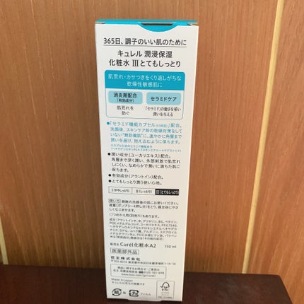 潤浸保湿 化粧水 III とてもしっとり/キュレル/化粧水を使ったクチコミ(6枚目)