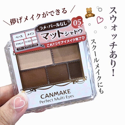 パーフェクトマルチアイズ/キャンメイク/アイシャドウパレットを使ったクチコミ(1枚目)