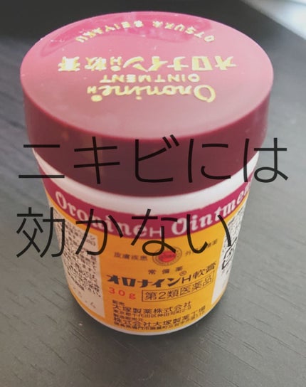 オロナインH軟膏 (医薬品)/オロナイン/その他を使ったクチコミ(1枚目)