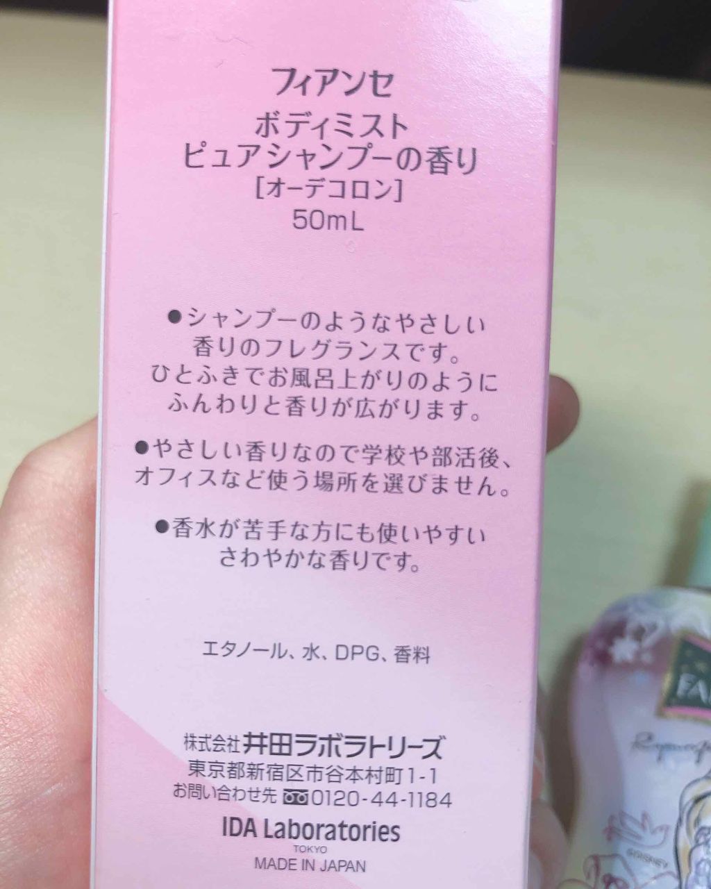 ボディミスト ピュアシャンプーの香り【パッケージリニューアル】/フィアンセ/香水(レディース)を使ったクチコミ(2枚目)