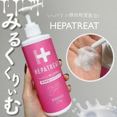 ゼトックスタイル ヘパトリート 薬用保湿ミルククリームのクチコミ「
ヘパトリート 薬用保湿ミルククリーム
（医薬部外品）

なめらか〜なヘパリン類似物質配合ミル.....」（1枚目）