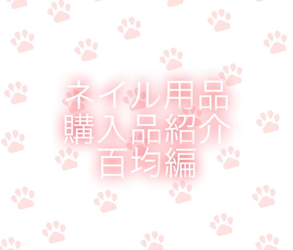 AC クイックドライベース&ハードナー/AC MAKEUP/ネイルベースコートを使ったクチコミ(1枚目)