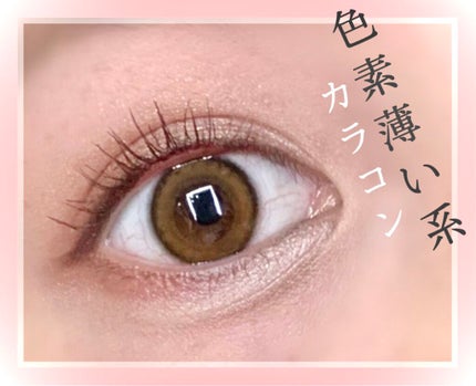 エルージュ 2weeks/éRouge/2週間(2WEEKS)カラコンを使ったクチコミ(1枚目)