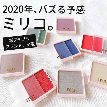 ビューティーワールド ミリコアイシャドウのクチコミ「\2020年の注目コスメ/
これは要チェック!!
ちいさくてかわいい新プチプラコスメ
「mil.....」(1枚目)