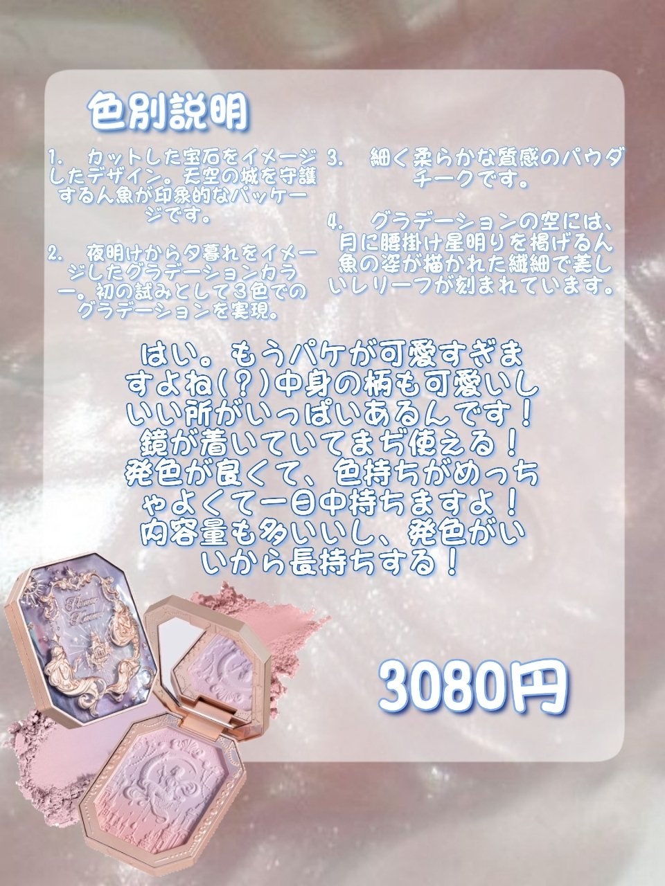 月光人魚 ジュエリーチークブラッシュ/FlowerKnows/パウダーチークを使ったクチコミ(4枚目)