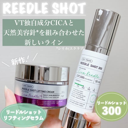 リードルショット リフティングクリーム/VT/フェイスクリームを使ったクチコミ(2枚目)