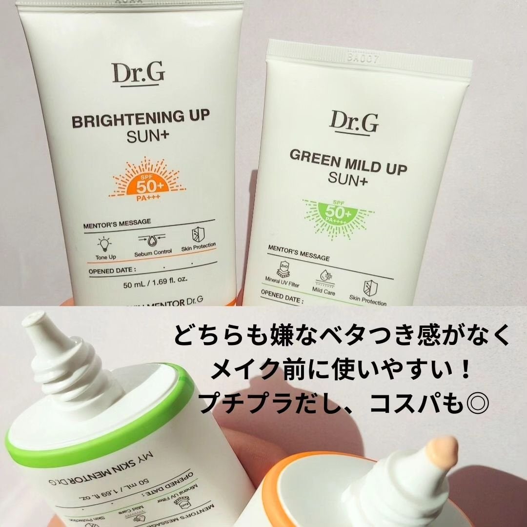 ブライトニングアップサンプラス/Dr.G/日焼け止めクリームを使ったクチコミ(6枚目)