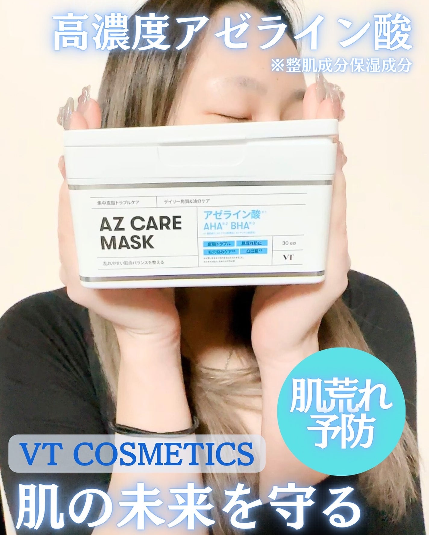 AZケア マスク/VT/シートマスク・パックを使ったクチコミ(2枚目)