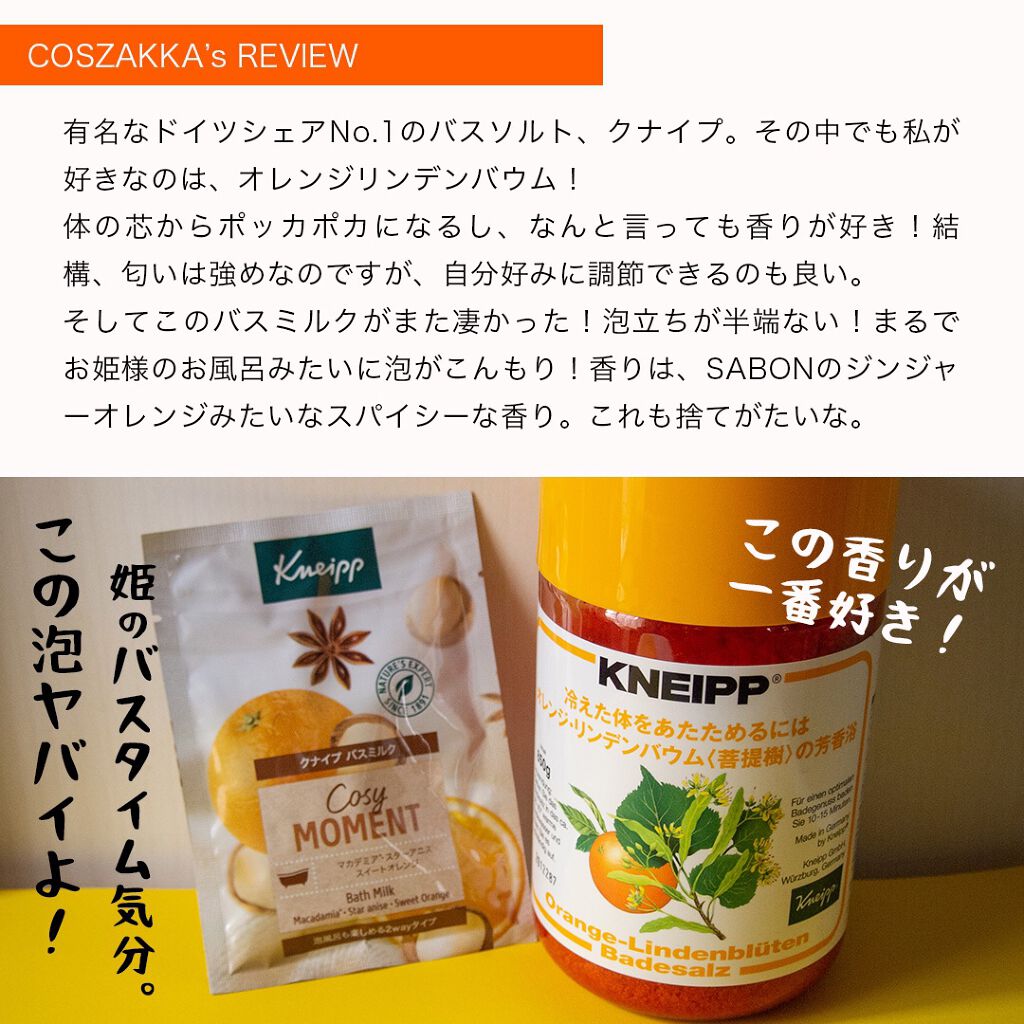 クナイプ バスソルト オレンジ・リンデンバウム<菩提樹>の香り/クナイプ/無機塩系入浴剤を使ったクチコミ(2枚目)