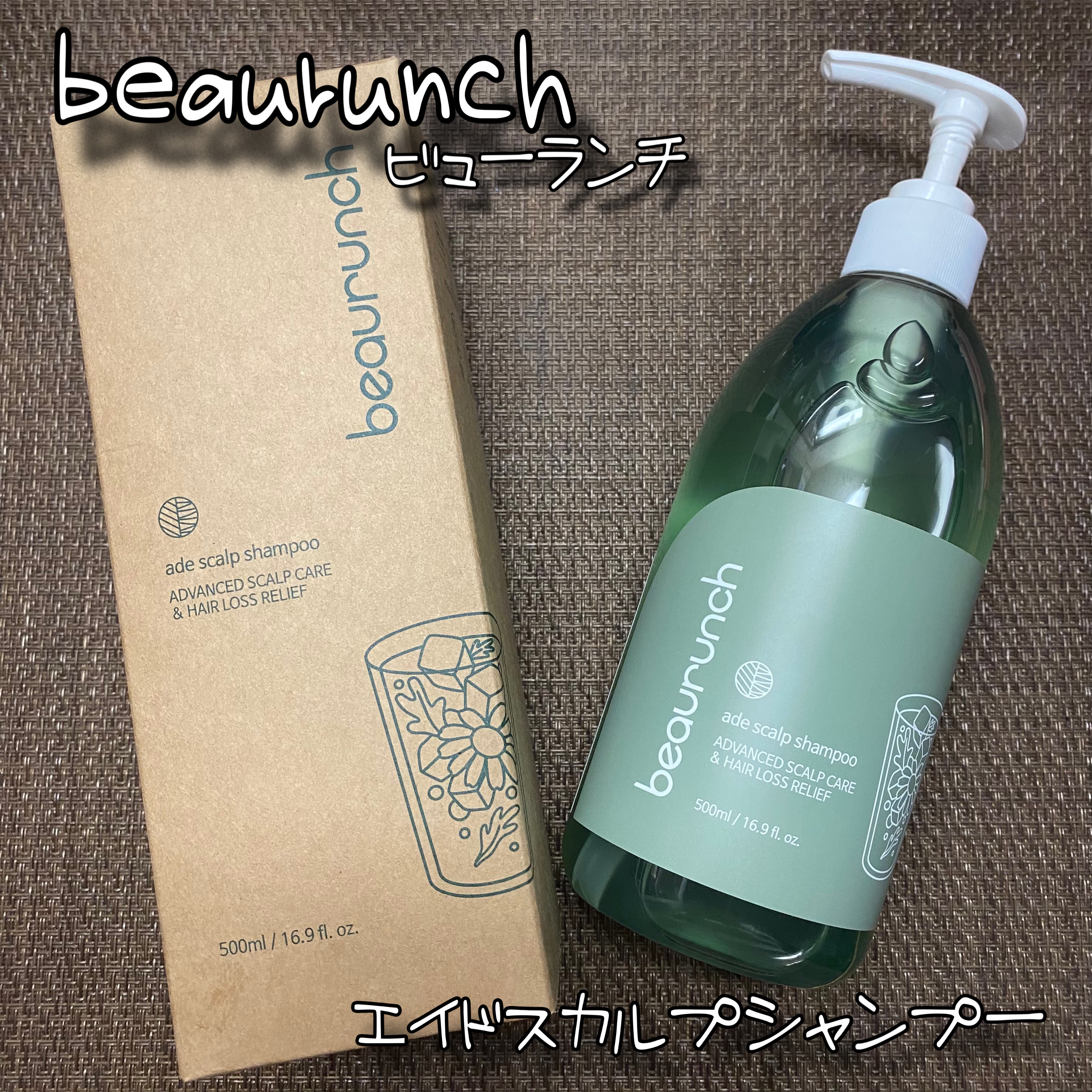 エイドスカルプシャンプー/ビューランチ/市販シャンプーを使ったクチコミ（1枚目）